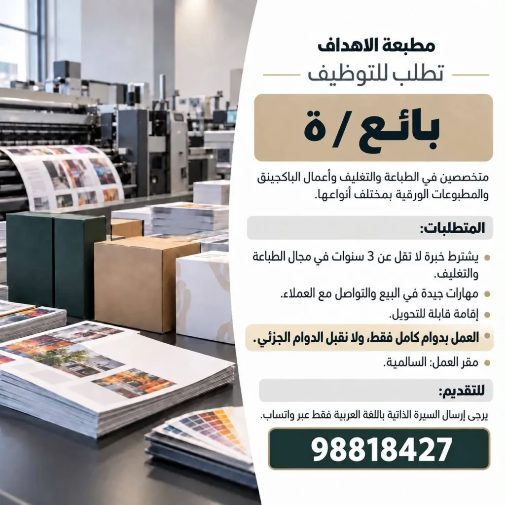 وظائف الصحف الكويتية 25-09-2026 في جميع التخصصات