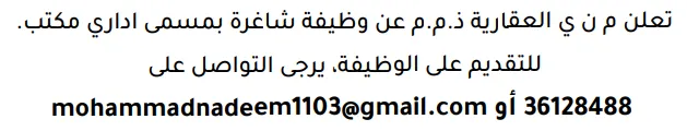 وظائف الصحف في البحرين 03-10-2026 في جميع التخصصات