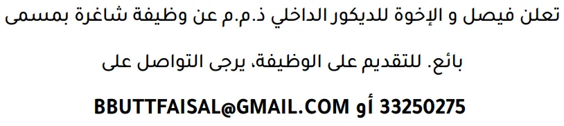 وظائف الصحف في البحرين 12-09-2026 في جميع التخصصات