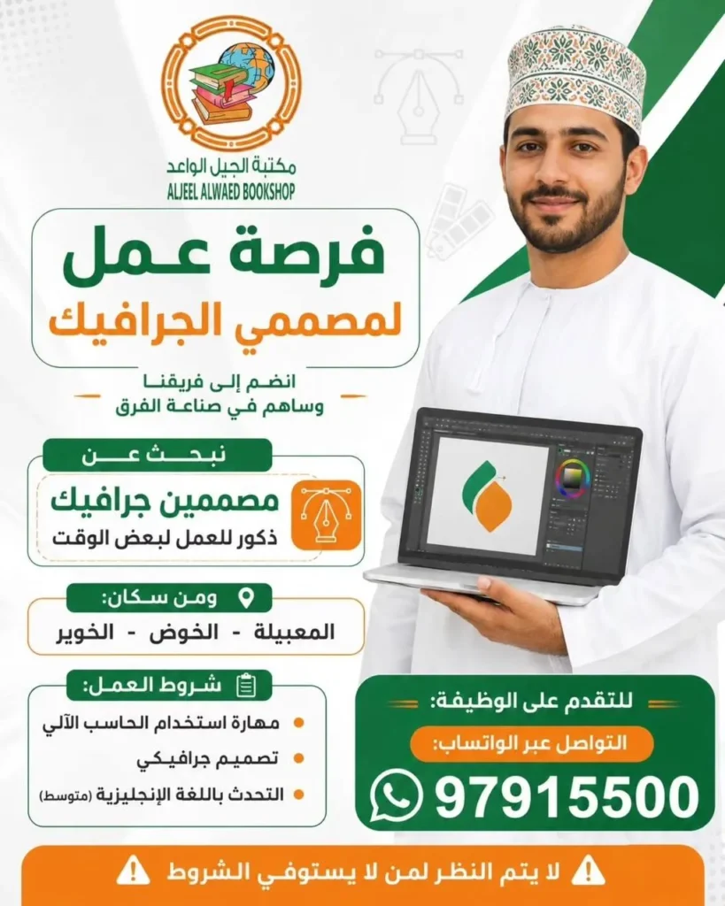 وظائف الصحف العمانية اليوم 18-09-2026 للمواطنين والاجانب