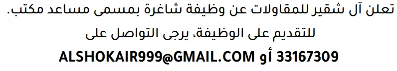 وظائف الصحف في البحرين 03-10-2026 في جميع التخصصات