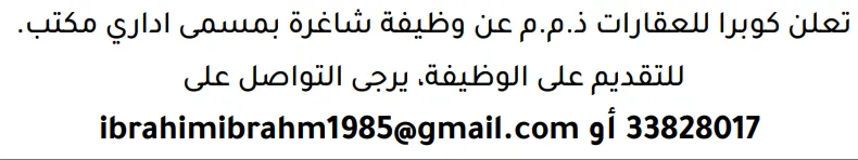 وظائف الصحف في البحرين 03-10-2026 في جميع التخصصات