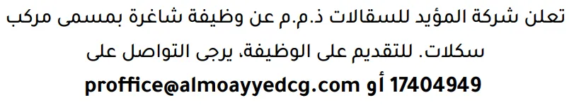 وظائف الصحف في البحرين 03-10-2026 في جميع التخصصات