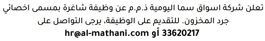وظائف الصحف في البحرين 03-10-2026 في جميع التخصصات