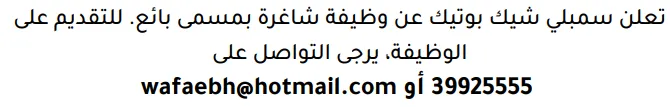 وظائف الصحف في البحرين 03-10-2026 في جميع التخصصات