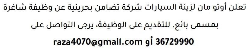وظائف الصحف في البحرين 12-09-2026 في جميع التخصصات
