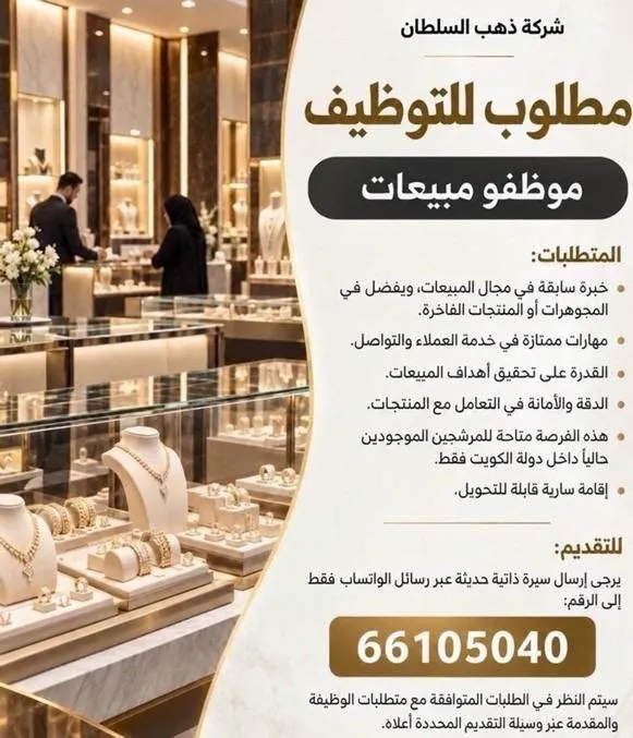 وظائف الصحف الكويتية 03-10-2026 في جميع التخصصات