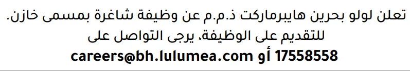 وظائف الصحف في البحرين 03-10-2026 في جميع التخصصات