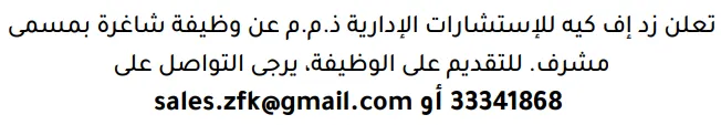 وظائف الصحف في البحرين 03-10-2026 في جميع التخصصات
