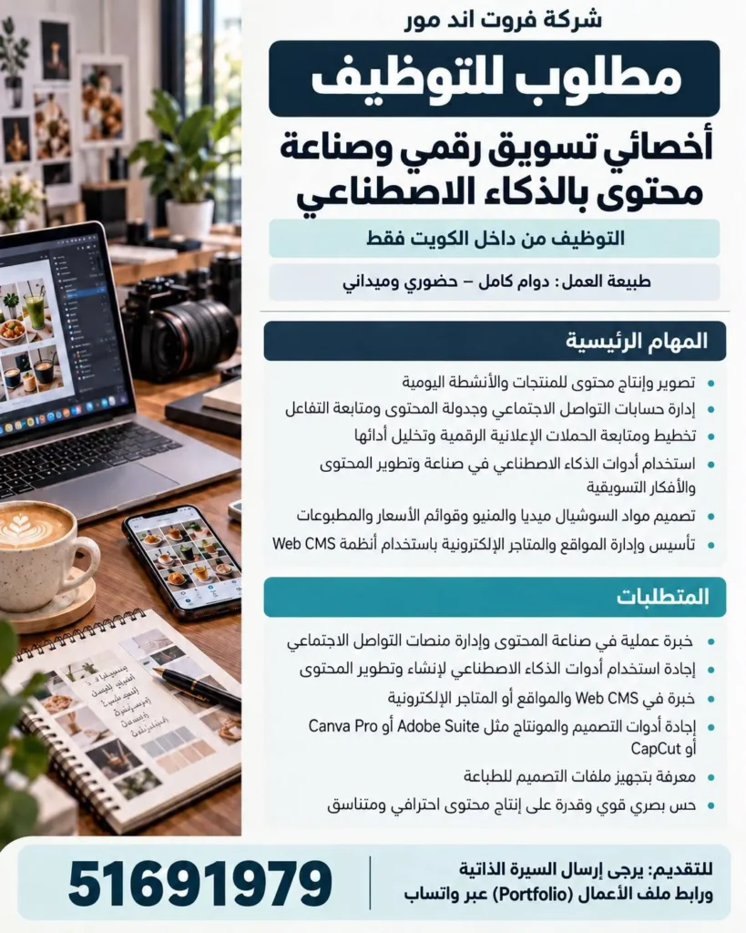 وظائف الصحف الكويتية 03-10-2026 في جميع التخصصات