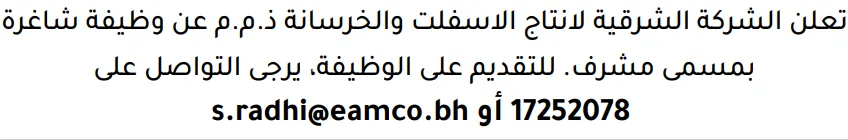 وظائف الصحف في البحرين 03-10-2026 في جميع التخصصات
