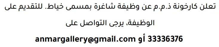 وظائف الصحف في البحرين 12-09-2026 في جميع التخصصات