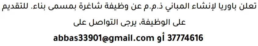 وظائف الصحف في البحرين 12-09-2026 في جميع التخصصات
