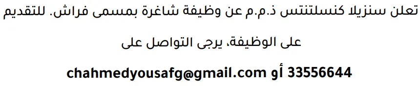 وظائف الصحف في البحرين 12-09-2026 في جميع التخصصات