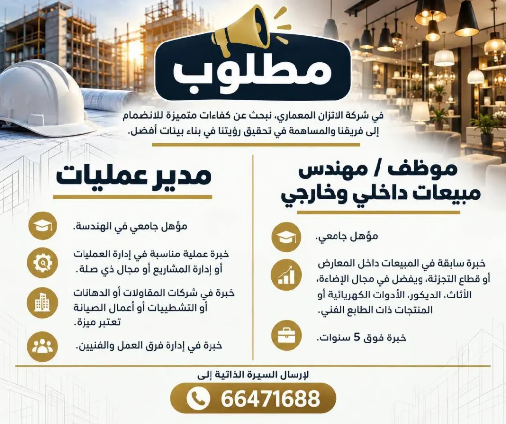 وظائف الصحف الكويتية 12-09-2026 في جميع التخصصات