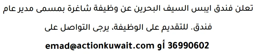 وظائف الصحف في البحرين 12-09-2026 في جميع التخصصات