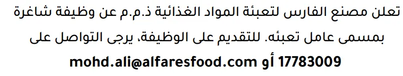 وظائف الصحف في البحرين 12-09-2026 في جميع التخصصات