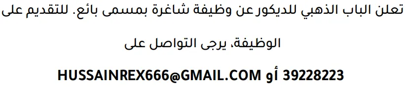 وظائف الصحف في البحرين 12-09-2026 في جميع التخصصات