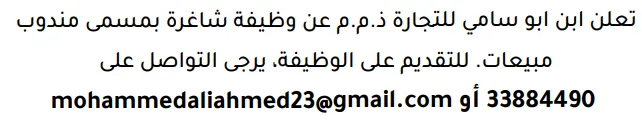 وظائف الصحف في البحرين 03-10-2026 في جميع التخصصات