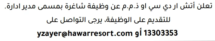 وظائف الصحف في البحرين 03-10-2026 في جميع التخصصات