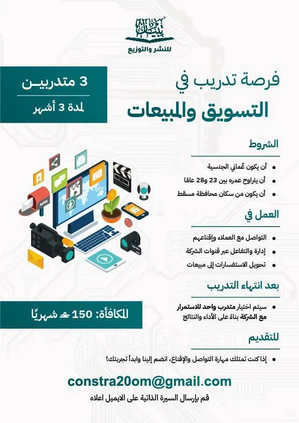 وظائف الصحف العمانية اليوم 25-09-2026 للمواطنين والاجانب