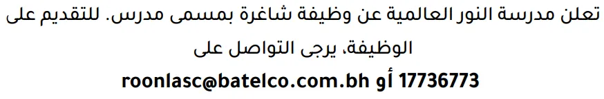 وظائف الصحف في البحرين 03-10-2026 في جميع التخصصات