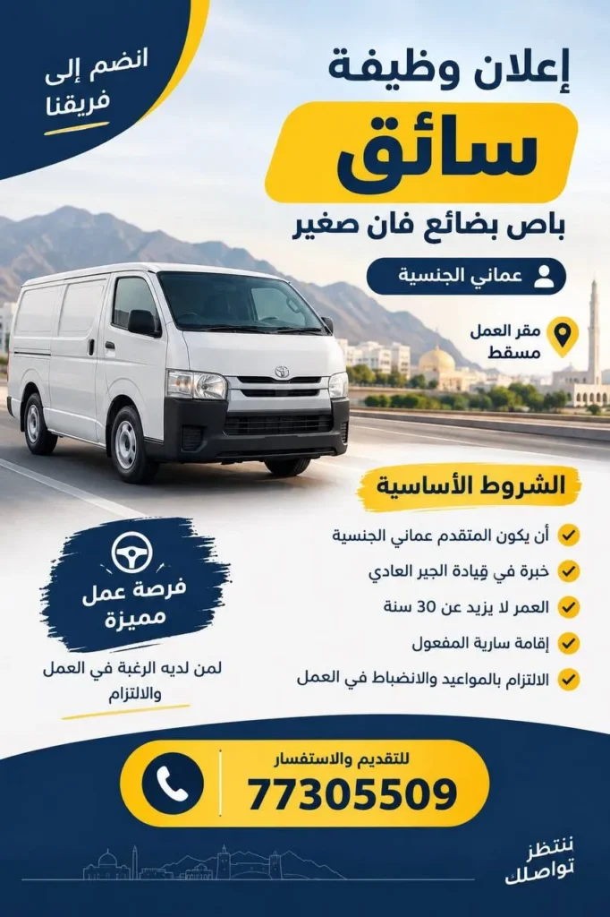وظائف الصحف العمانية اليوم 25-09-2026 للمواطنين والاجانب