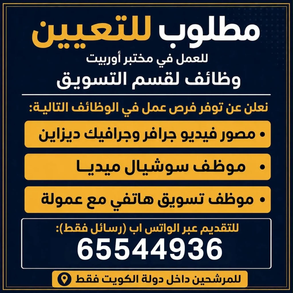 وظائف الصحف الكويتية 25-09-2026 في جميع التخصصات
