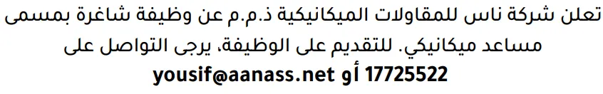 وظائف الصحف في البحرين 03-10-2026 في جميع التخصصات