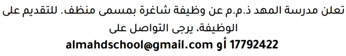 وظائف الصحف في البحرين 03-10-2026 في جميع التخصصات