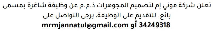 وظائف الصحف في البحرين 03-10-2026 في جميع التخصصات