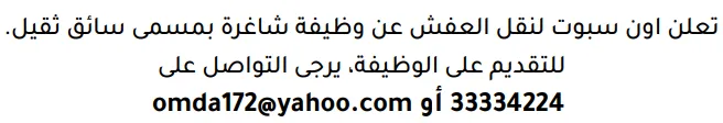 وظائف الصحف في البحرين 03-10-2026 في جميع التخصصات