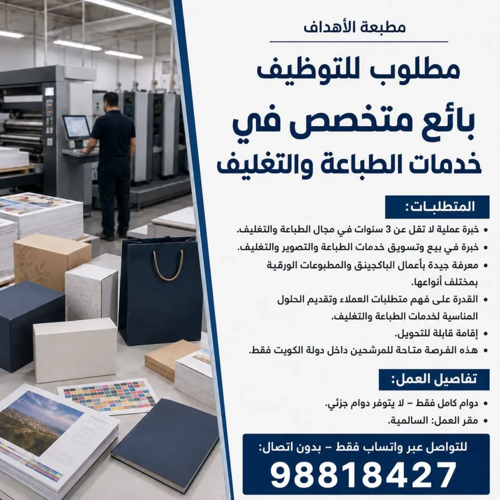 وظائف الصحف الكويتية 12-09-2026 في جميع التخصصات