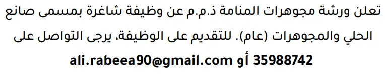 وظائف الصحف في البحرين 12-09-2026 في جميع التخصصات