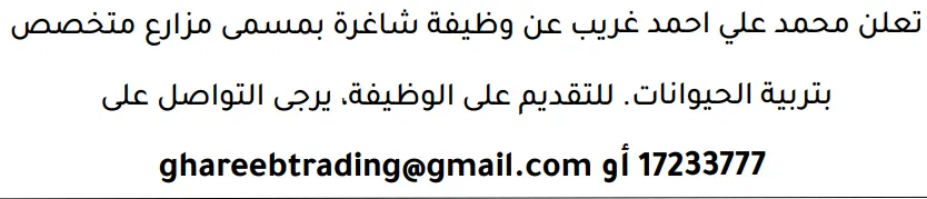 وظائف الصحف في البحرين 12-09-2026 في جميع التخصصات