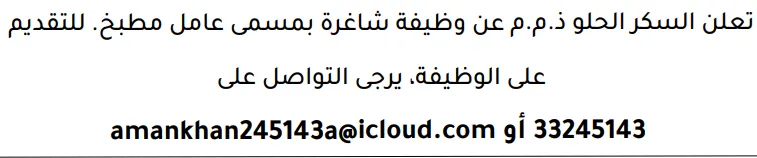 وظائف الصحف في البحرين 12-09-2026 في جميع التخصصات