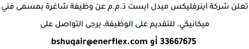 وظائف الصحف في البحرين 12-09-2026 في جميع التخصصات