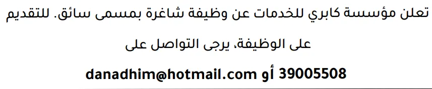 وظائف الصحف في البحرين 12-09-2026 في جميع التخصصات