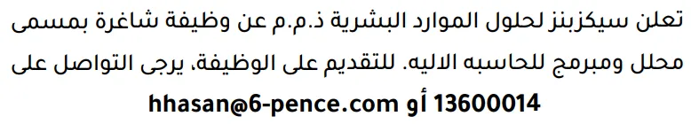 وظائف الصحف في البحرين 12-09-2026 في جميع التخصصات