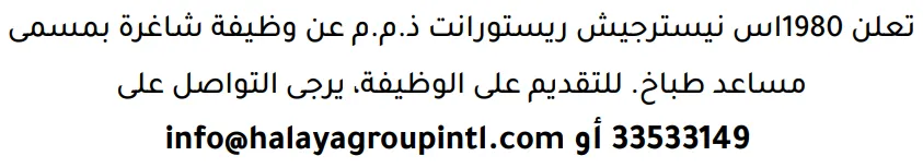 وظائف الصحف في البحرين 12-09-2026 في جميع التخصصات
