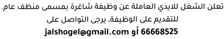 وظائف الصحف في البحرين 03-10-2026 في جميع التخصصات