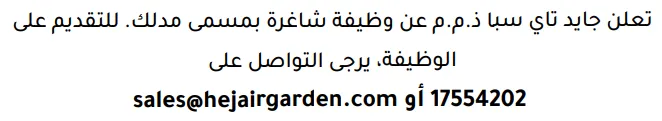 وظائف الصحف في البحرين 03-10-2026 في جميع التخصصات