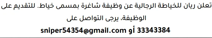 وظائف الصحف في البحرين 03-10-2026 في جميع التخصصات