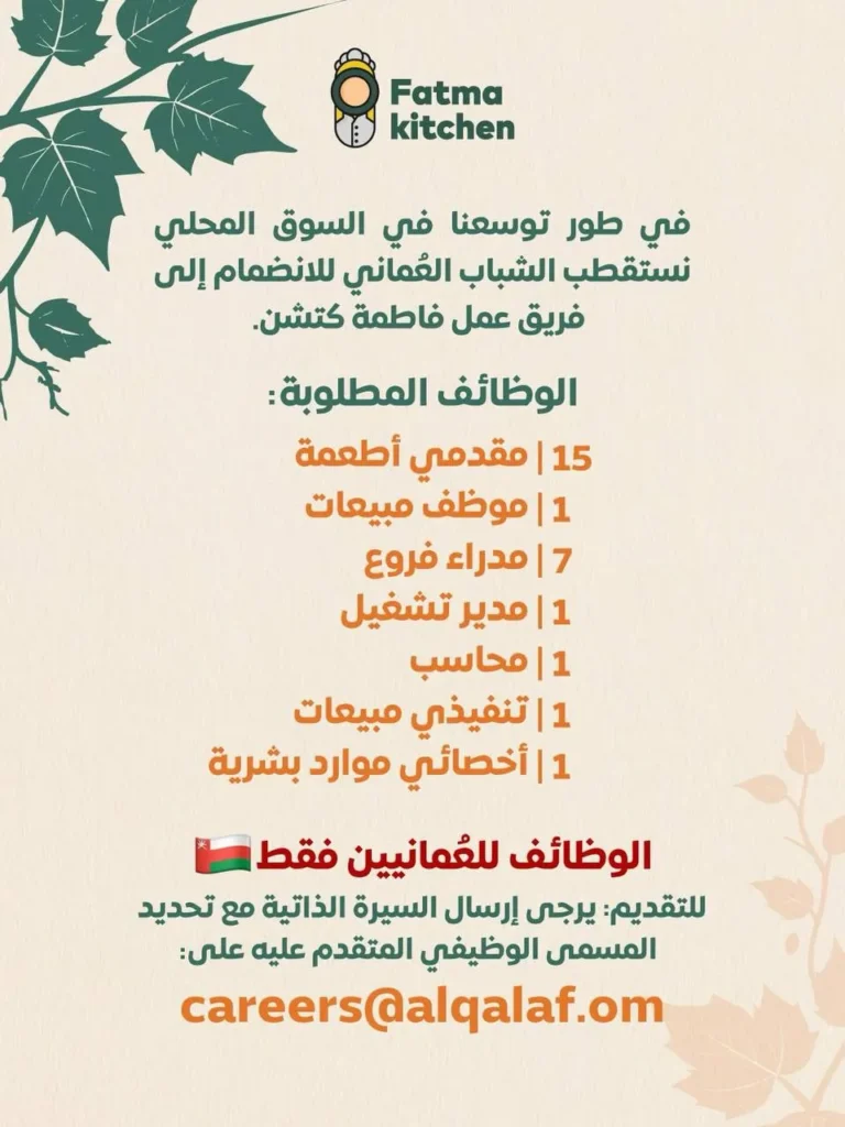 وظائف الصحف العمانية اليوم 18-09-2026 للمواطنين والاجانب