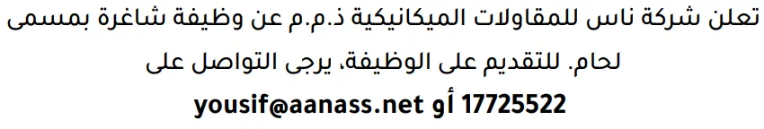 وظائف الصحف في البحرين 03-10-2026 في جميع التخصصات