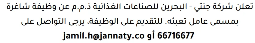 وظائف الصحف في البحرين 03-10-2026 في جميع التخصصات