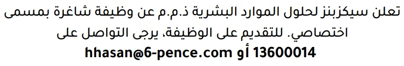 وظائف الصحف في البحرين 03-10-2026 في جميع التخصصات