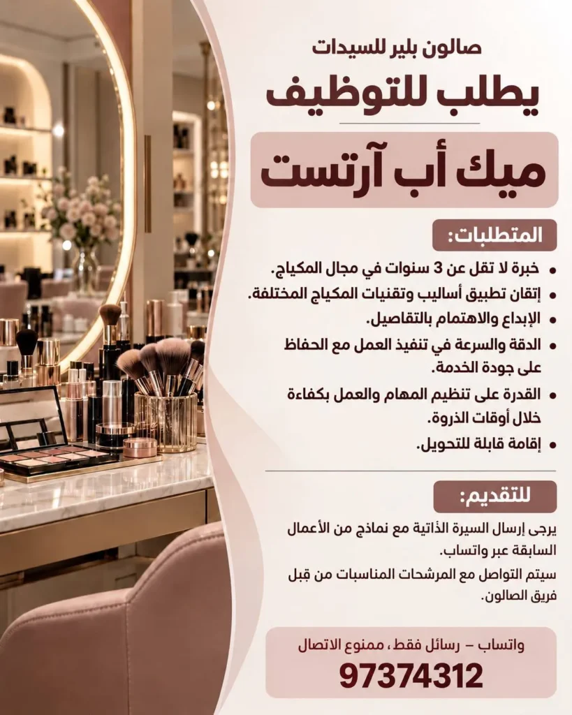 وظائف الصحف الكويتية 03-10-2026 في جميع التخصصات