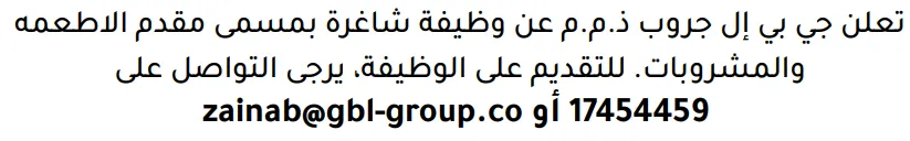 وظائف الصحف في البحرين 03-10-2026 في جميع التخصصات