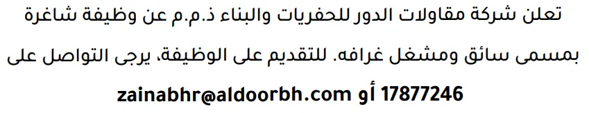 وظائف الصحف في البحرين 12-09-2026 في جميع التخصصات